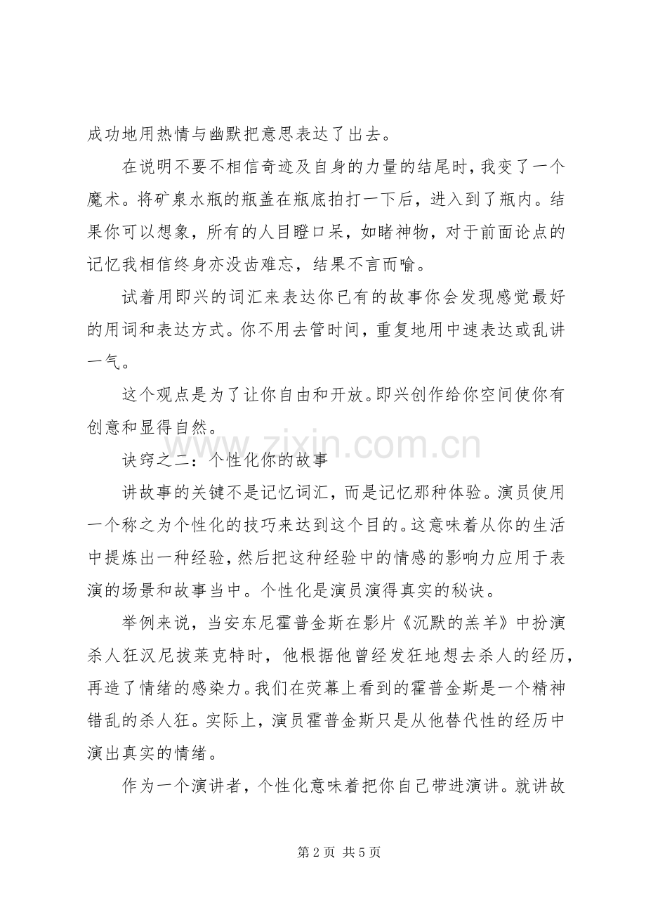 演讲时需要的技巧和方法.docx_第2页