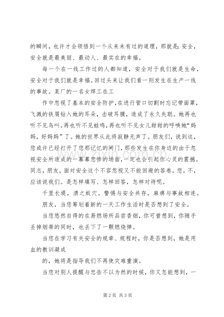 安全生产演讲稿享受平安平安是福.docx_第2页