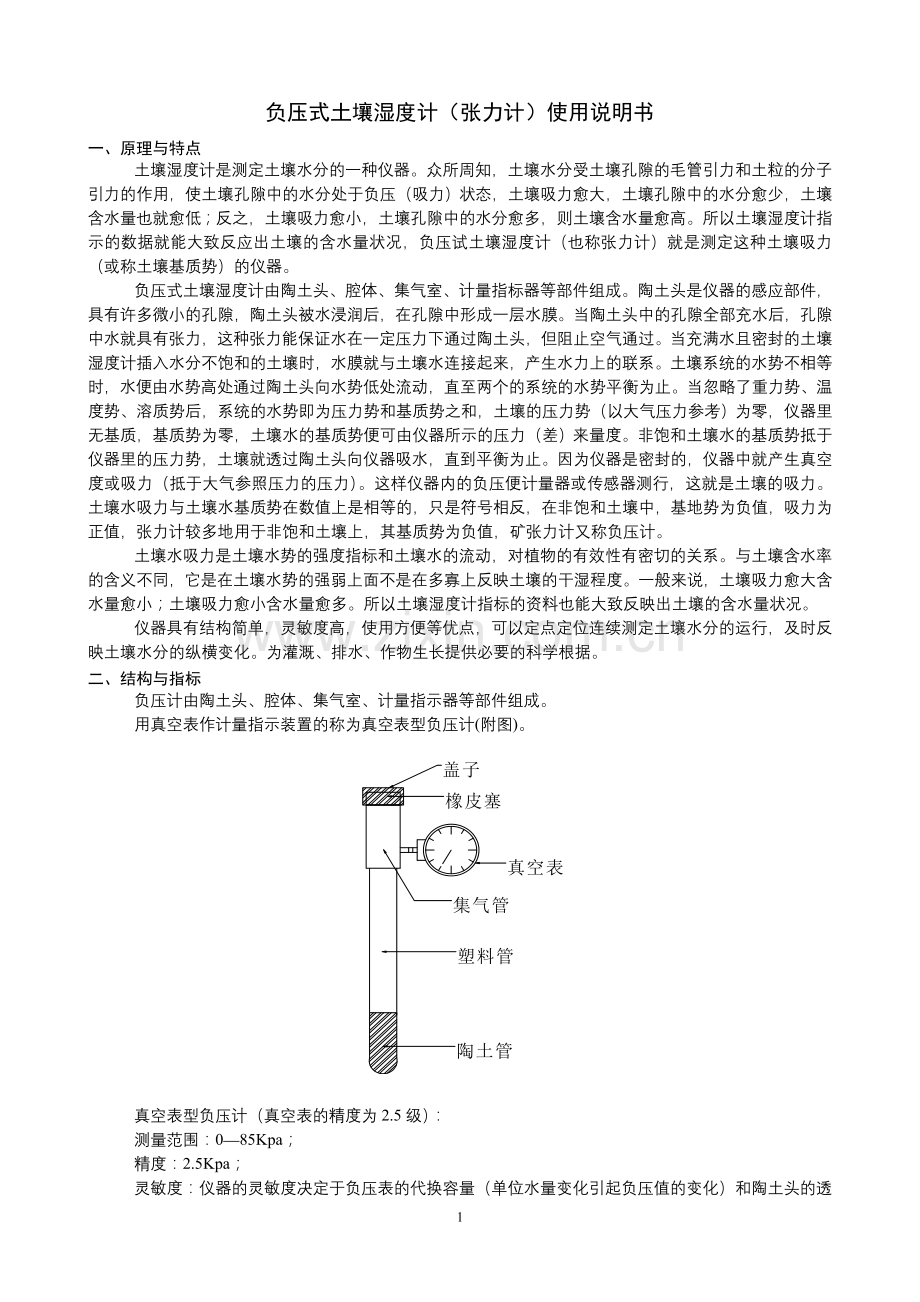 张力计使用说明书.doc_第1页