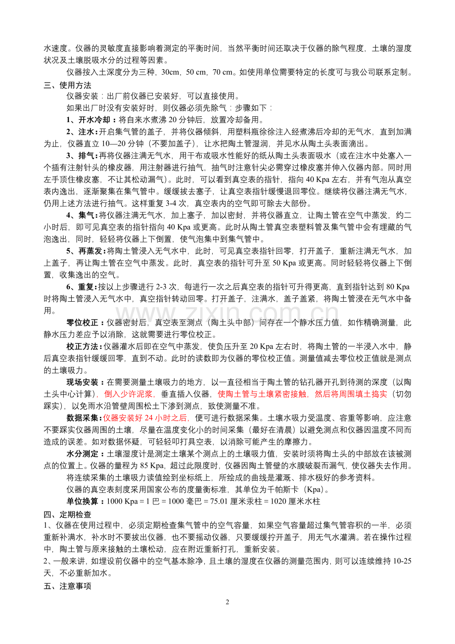 张力计使用说明书.doc_第2页