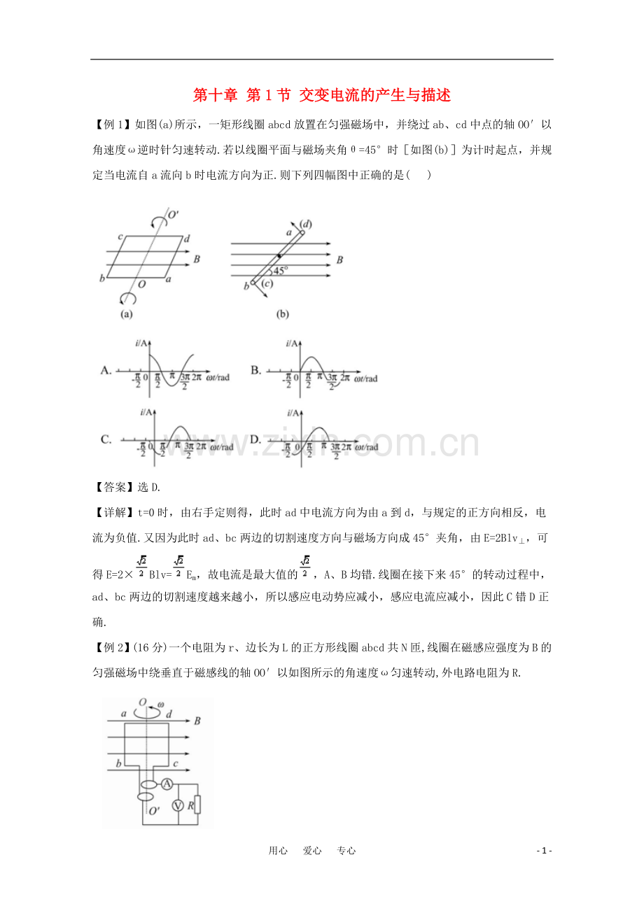 山东省2012届高三物理复习0.1-交变电流的产生与描述课堂练习-新人教版选修3-2.doc_第1页