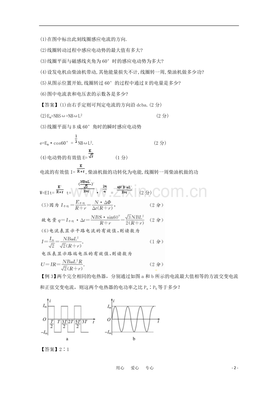 山东省2012届高三物理复习0.1-交变电流的产生与描述课堂练习-新人教版选修3-2.doc_第2页