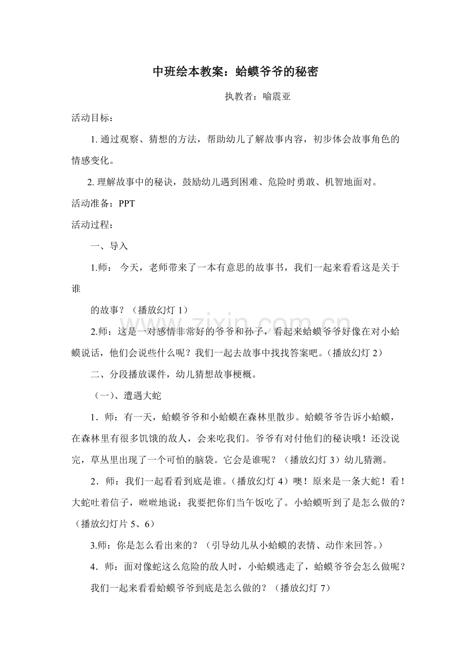 蛤蟆爷爷的秘诀.docx_第1页