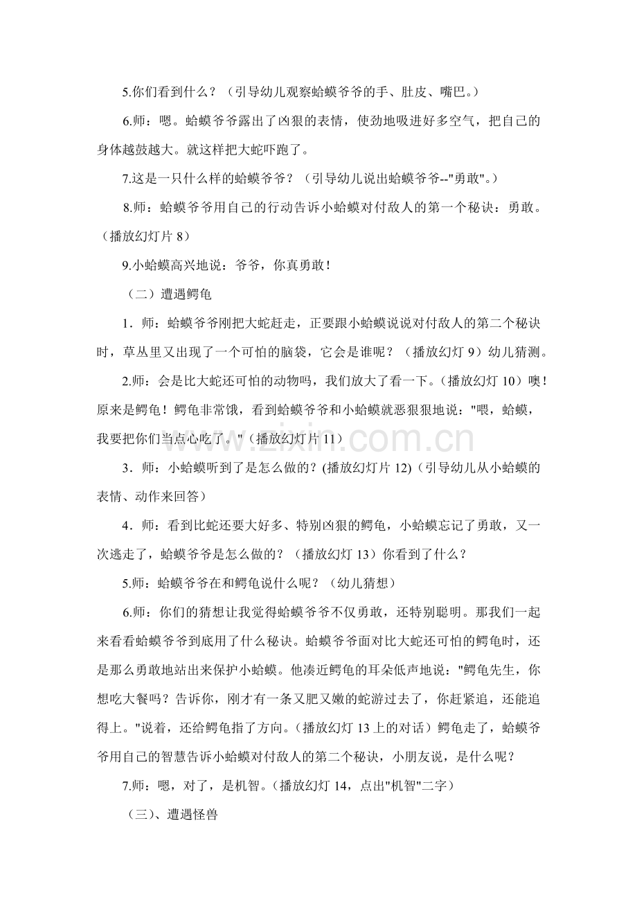 蛤蟆爷爷的秘诀.docx_第2页