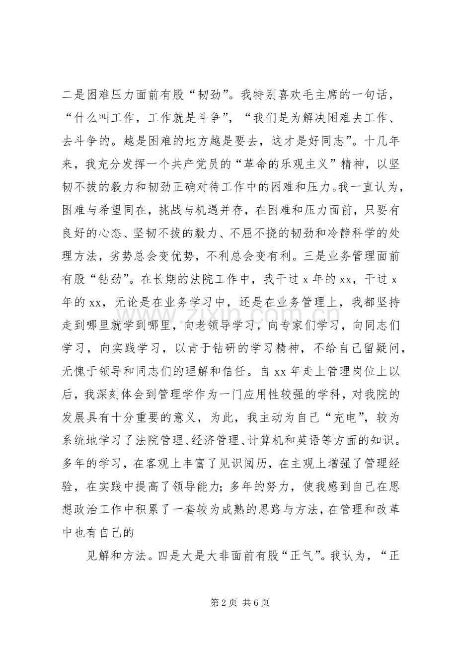 经济厅厅长的竞聘演讲.docx_第2页