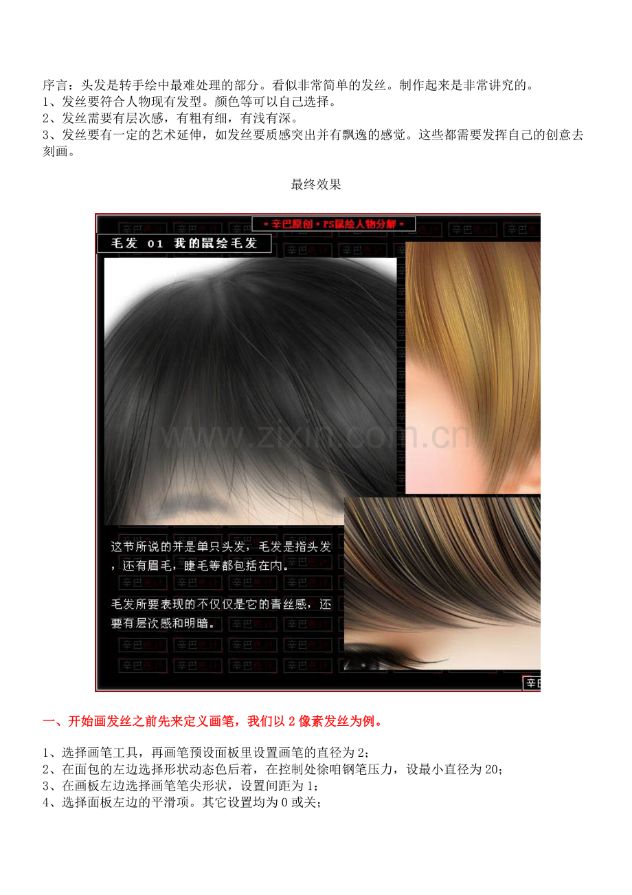 头发转手绘教程----头发.doc_第1页