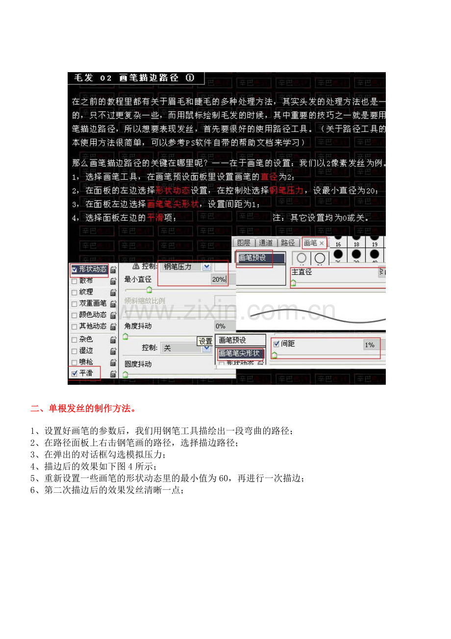 头发转手绘教程----头发.doc_第2页