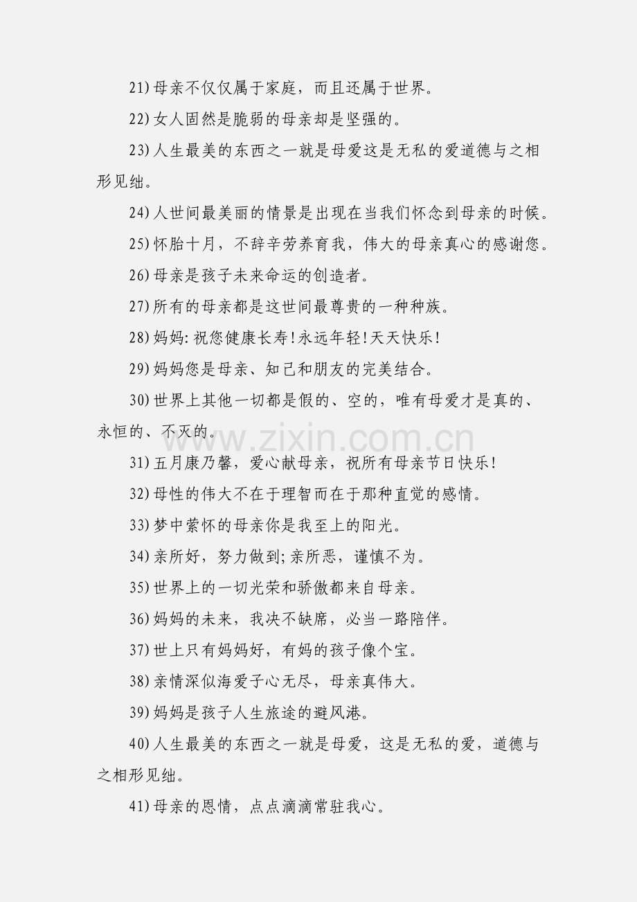 201_母亲节活动宣传标语75篇.docx_第2页