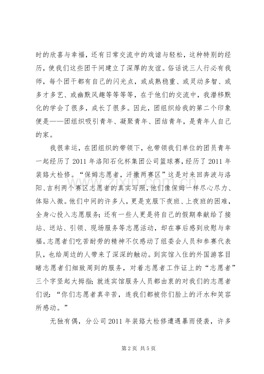 团青工作研讨会发言稿.docx_第2页
