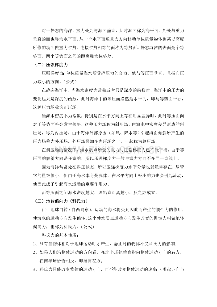 第五章海洋环流.doc_第2页