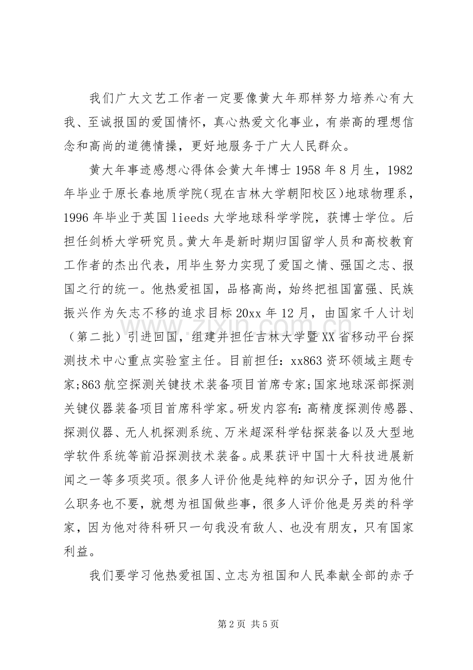 黄大年事迹感想.docx_第2页