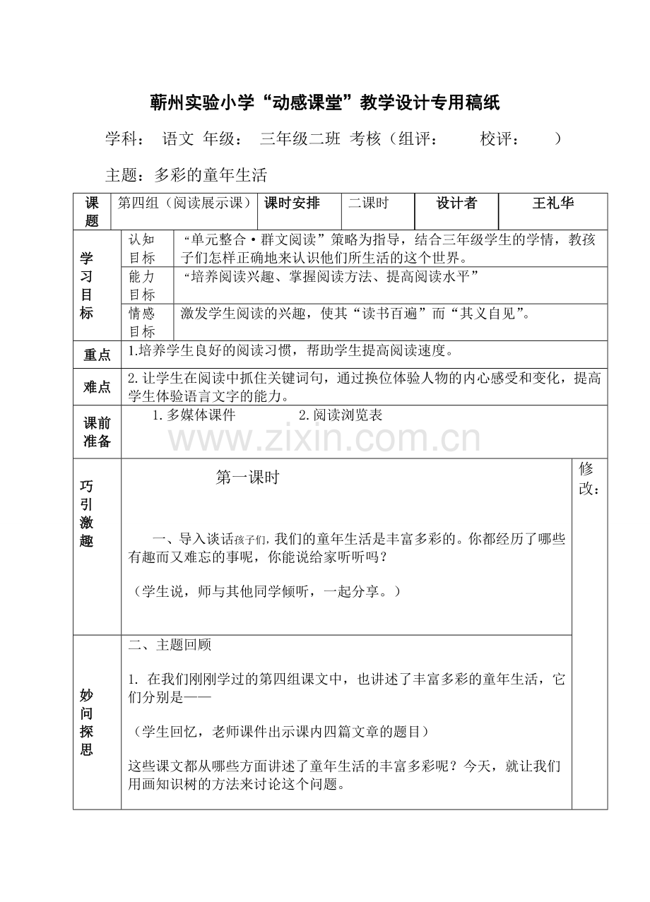 阅读展示课(第四组展示课).doc_第1页