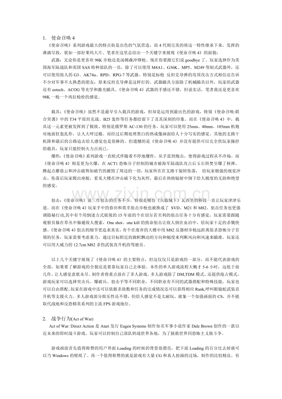 男生必玩的十大游戏.doc_第1页