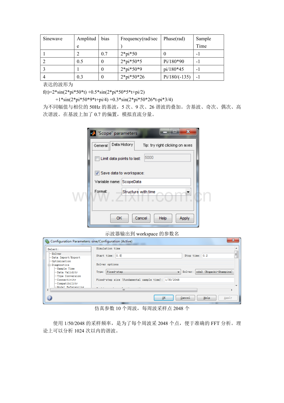 使用Matlab的FFT分析六脉动整流的谐波.doc_第2页