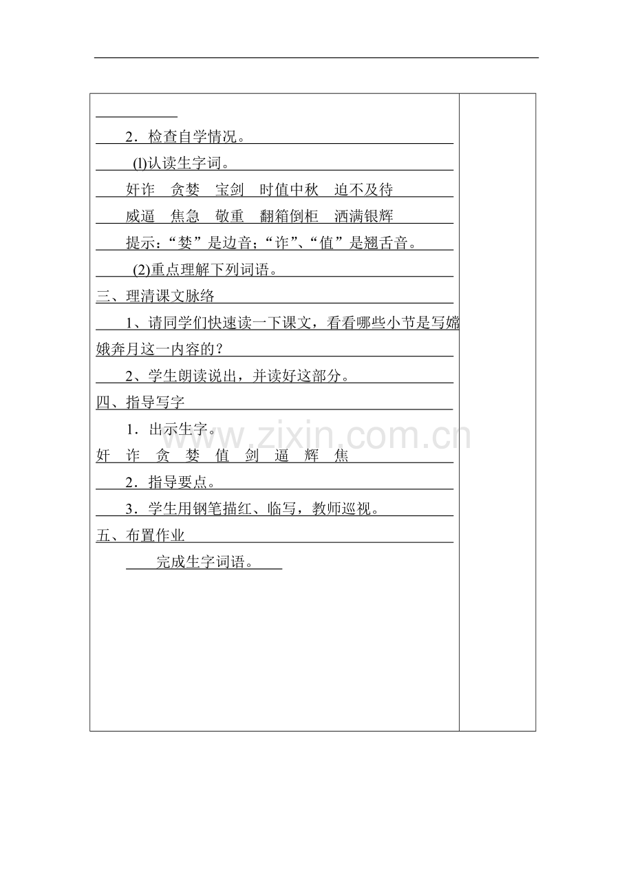 五年级嫦娥奔月.doc_第2页