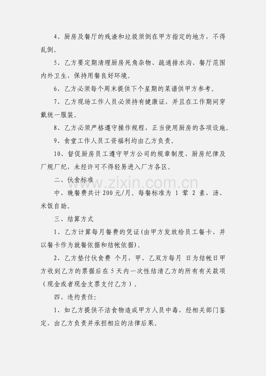 食堂经营合同.docx_第2页