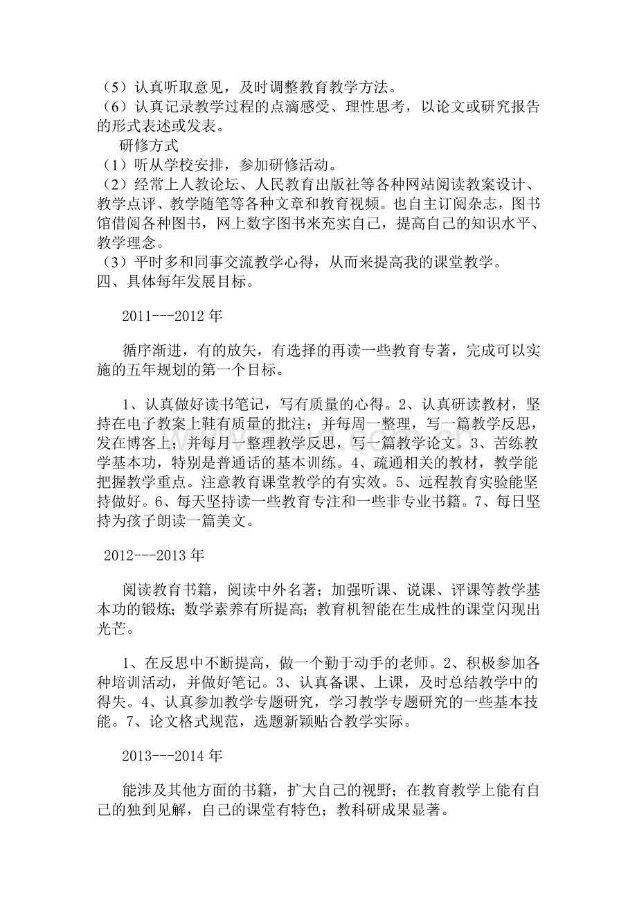 教师十二五个人发展计划.doc_第2页