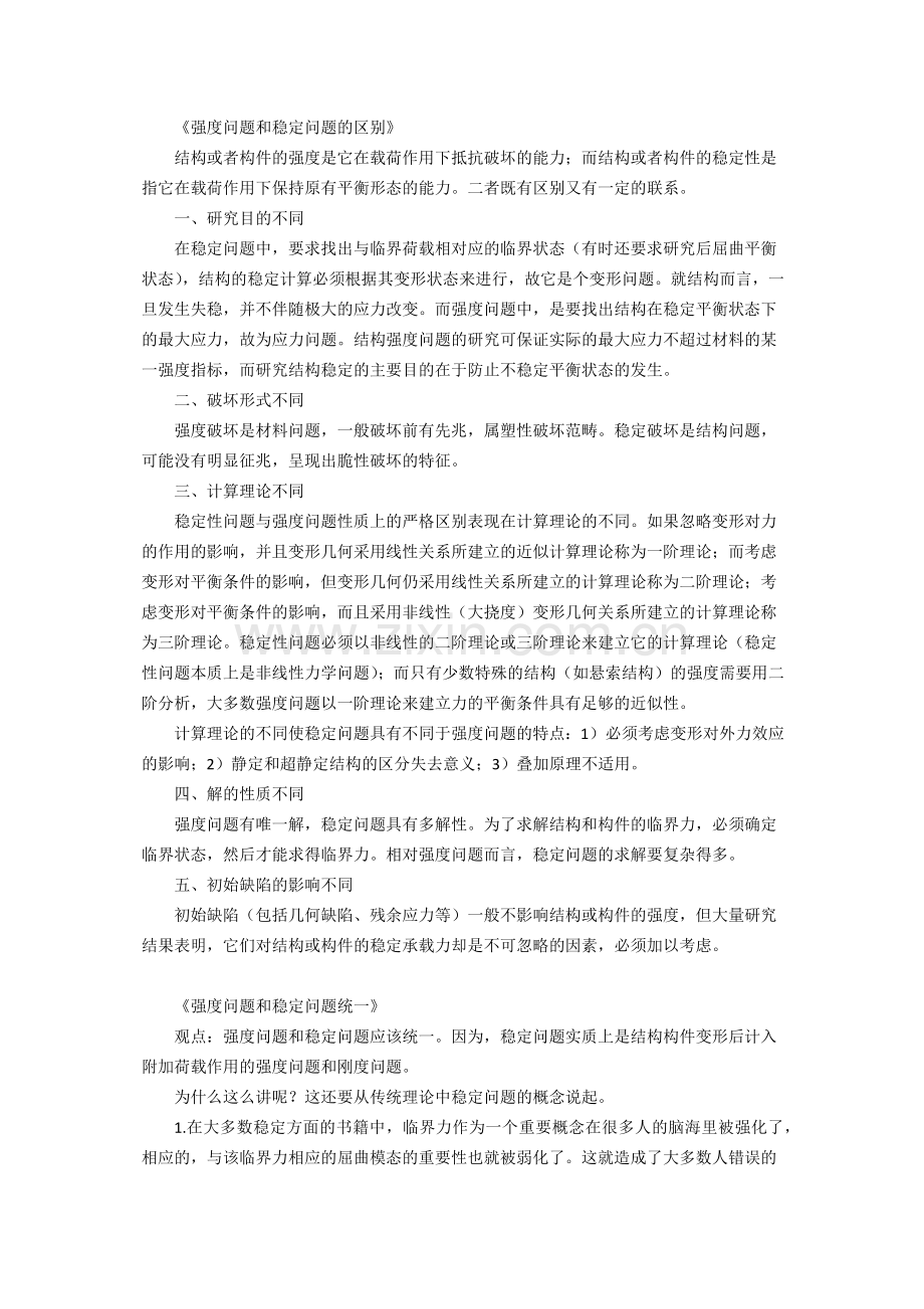 稳定的本质--高人解答.doc_第1页