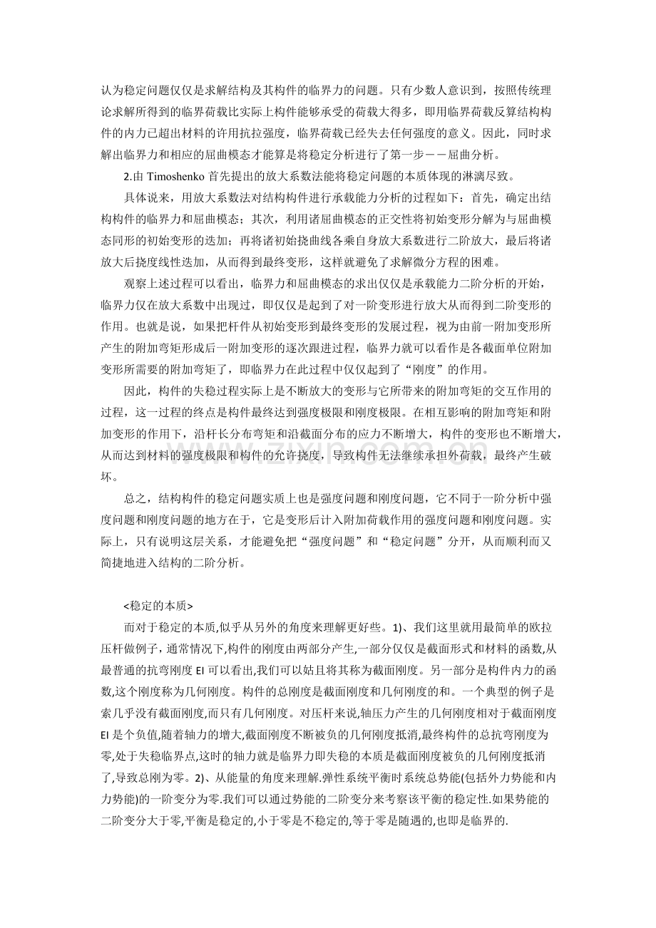 稳定的本质--高人解答.doc_第2页