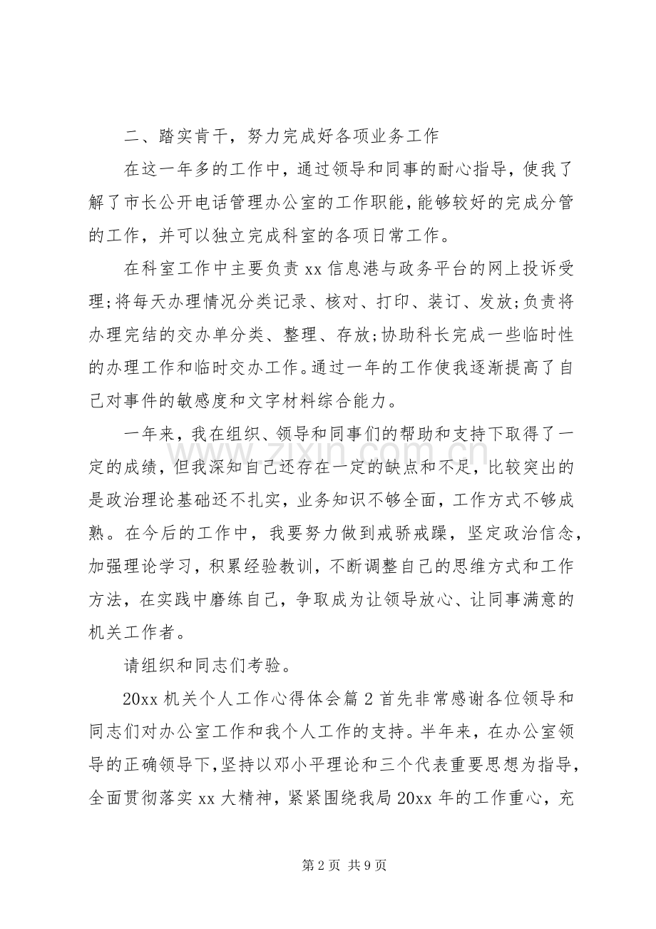 20XX年机关个人工作心得体会.docx_第2页