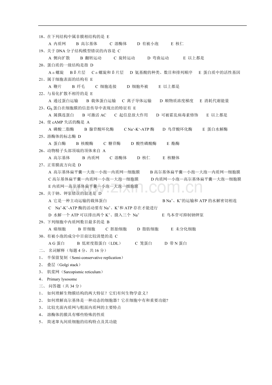 细胞生物学练习题多套.doc_第2页