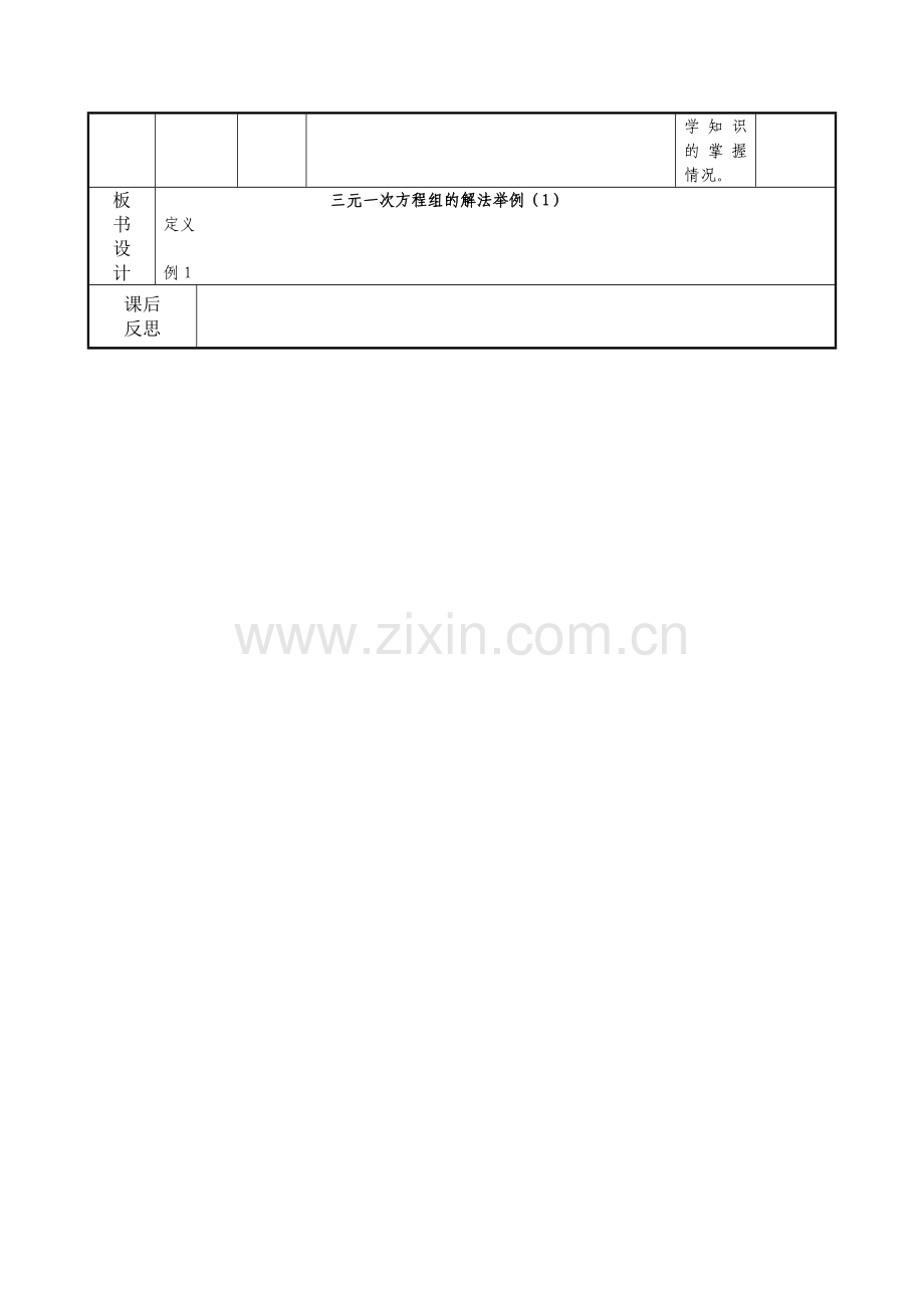 《三元一次方程组的解法举例(1)》第一课时.doc_第2页