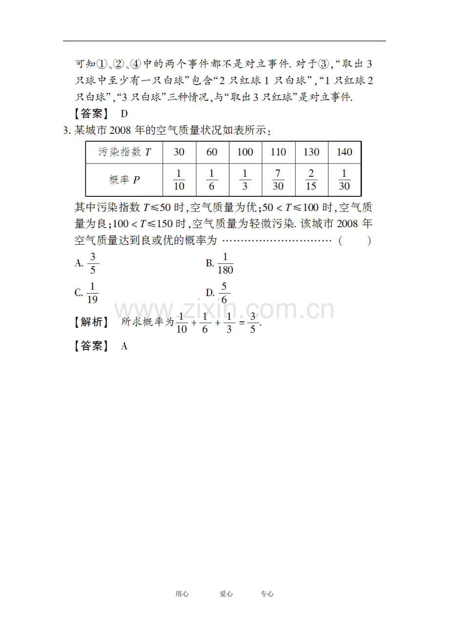高三数学-第七篇-阶段质量检测(七)课时精练-理-北师大版.doc_第2页