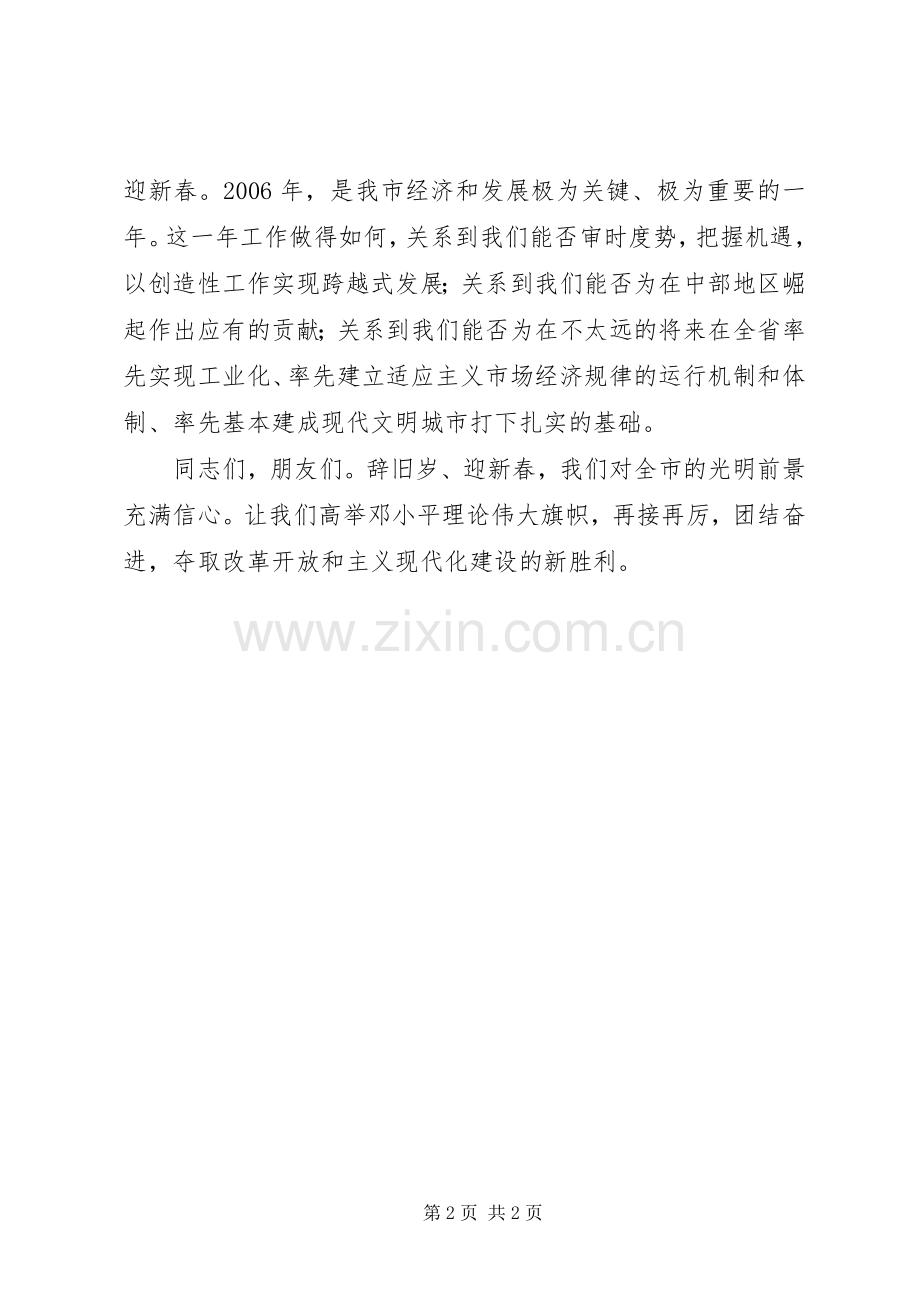 市长在春节团拜会上的致辞春节.docx_第2页
