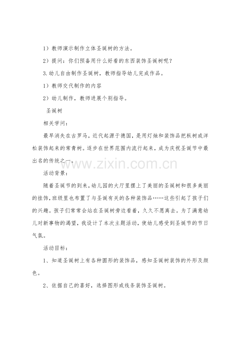 大班美术圣诞树教案【三篇】.docx_第2页