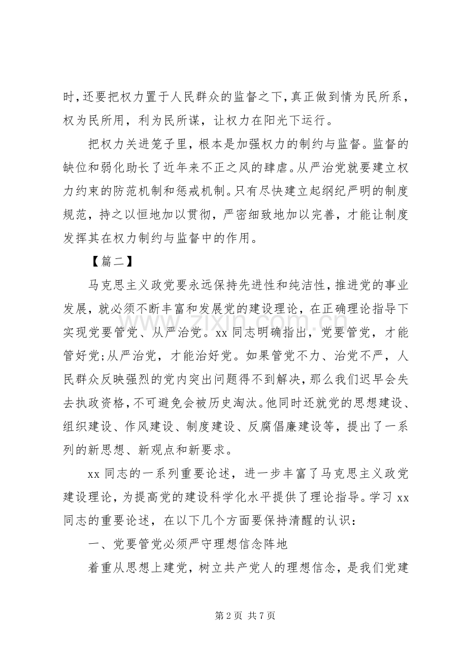 从严治党心得体会优秀篇.docx_第2页
