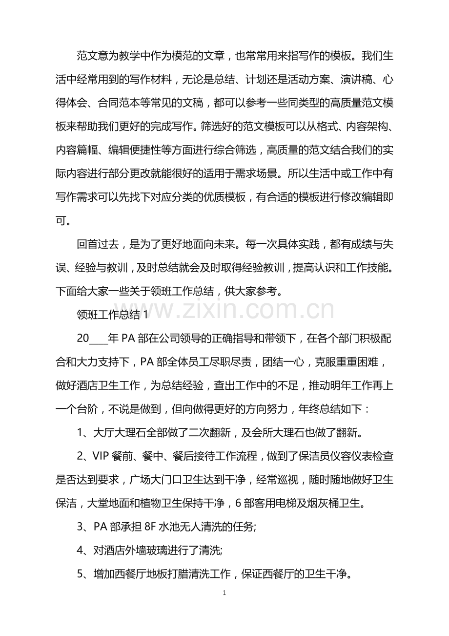 2022年领班个人工作总结模板范文.doc_第1页