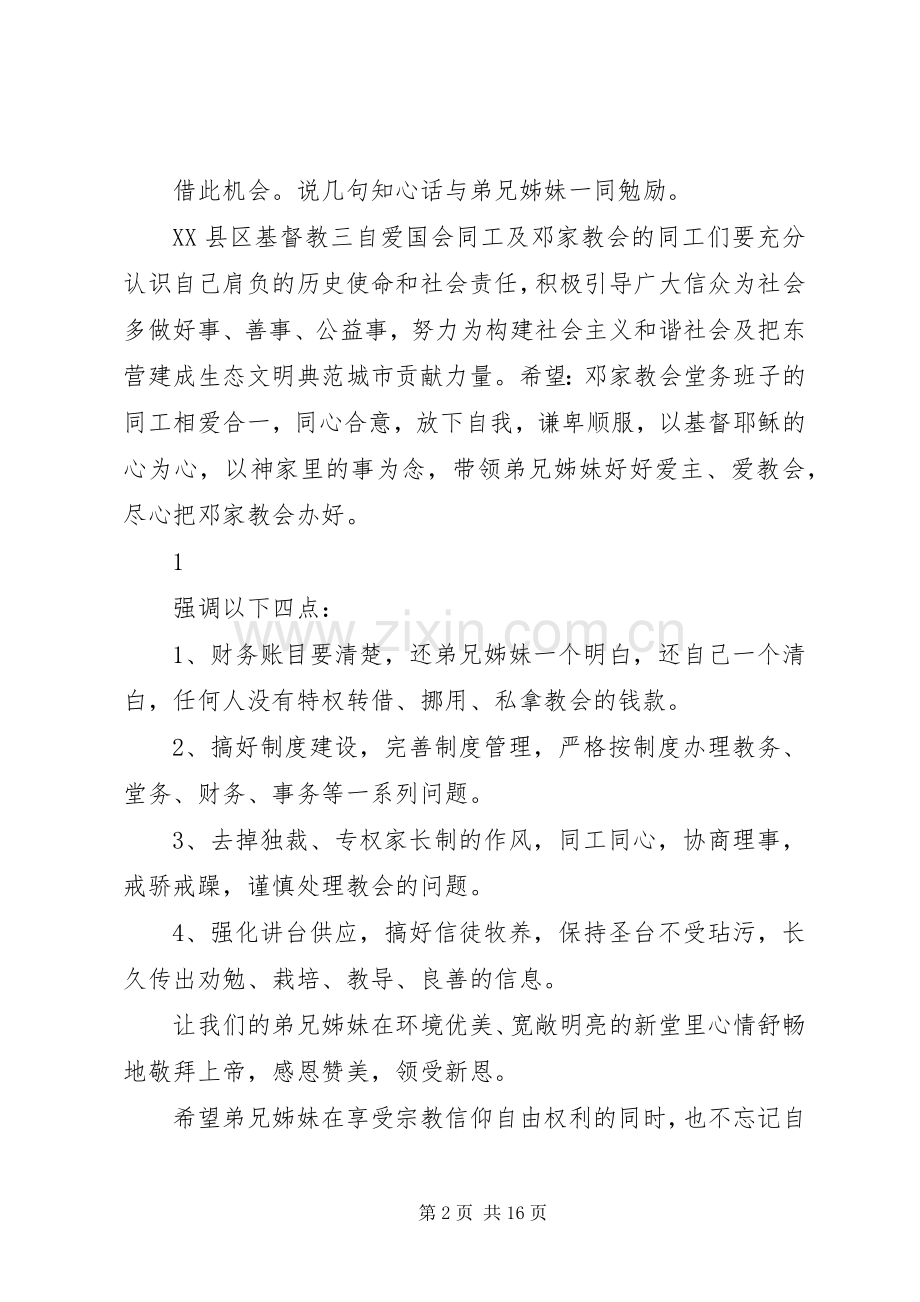 基督教会献堂典礼致辞[小编整理].docx_第2页
