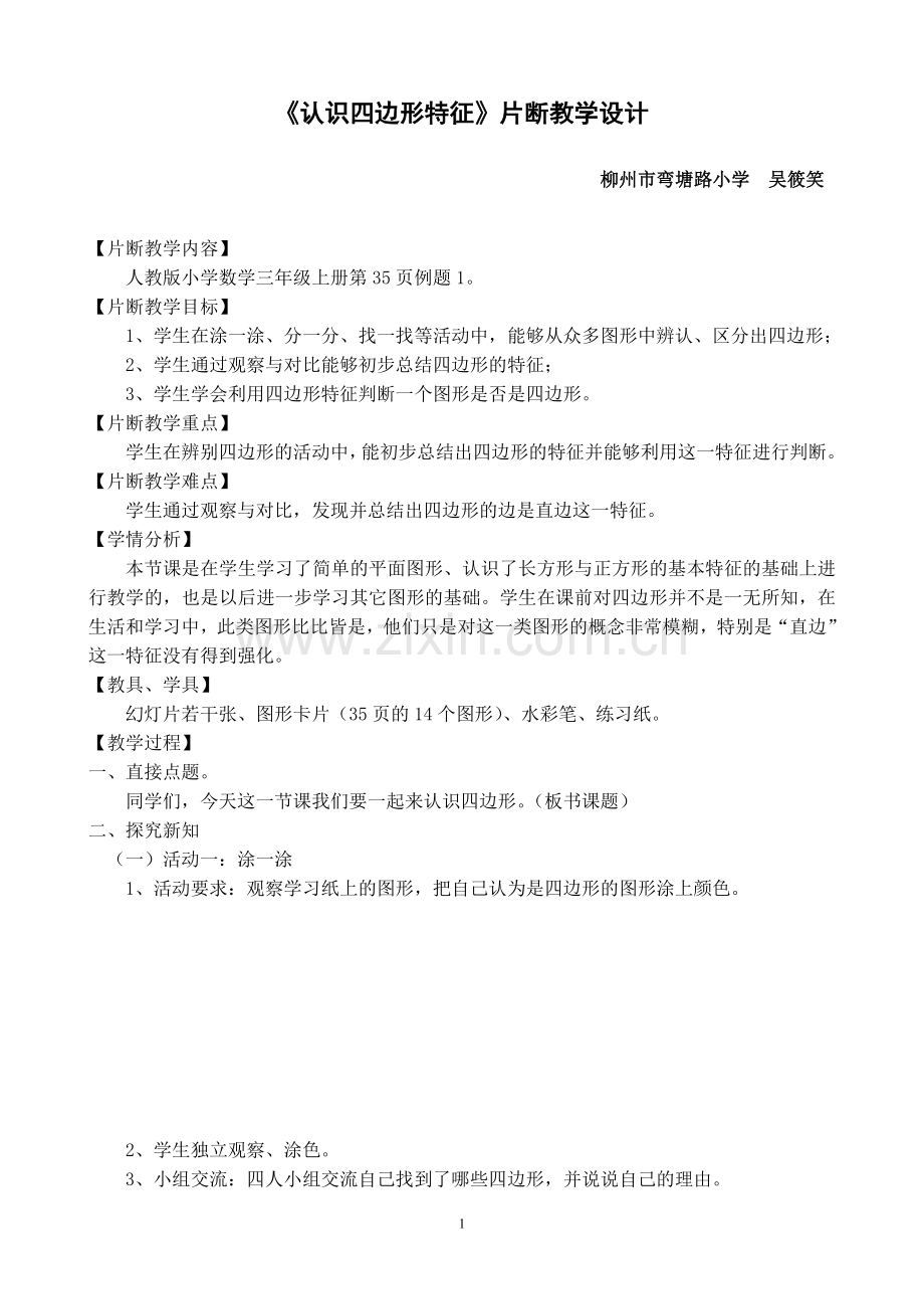 教学设计-改.doc_第1页