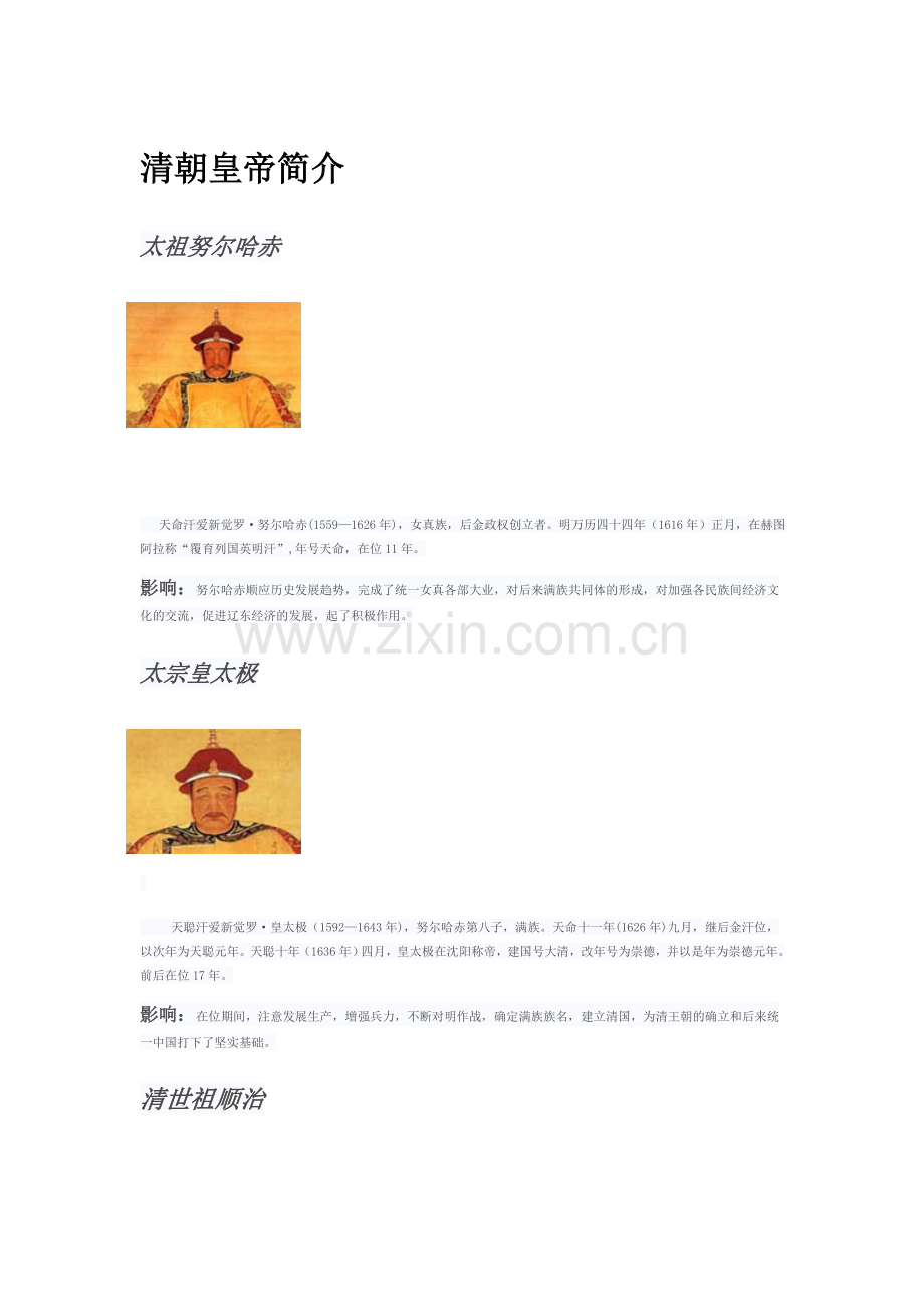 清朝皇帝简介.doc_第1页