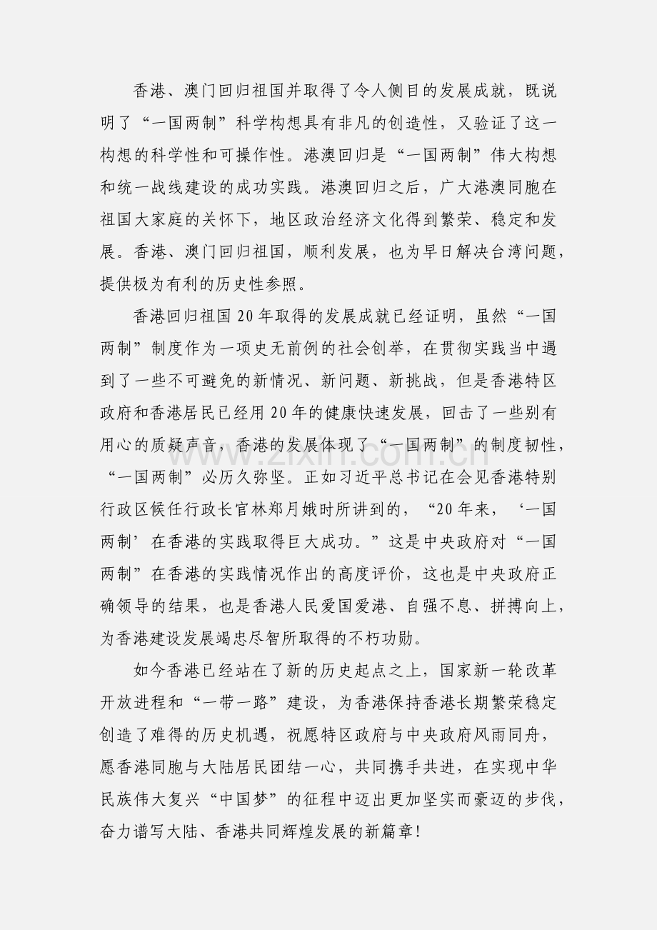 香港回归祖国20周年征文：携手共进二十载 不忘初心再出发.docx_第2页