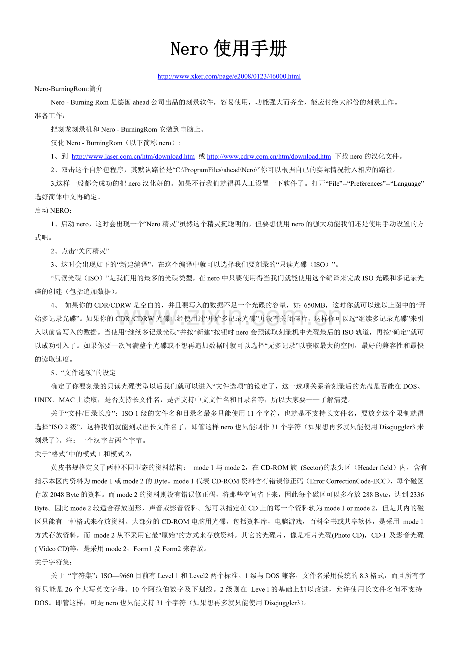 NERO使用说明.doc_第1页