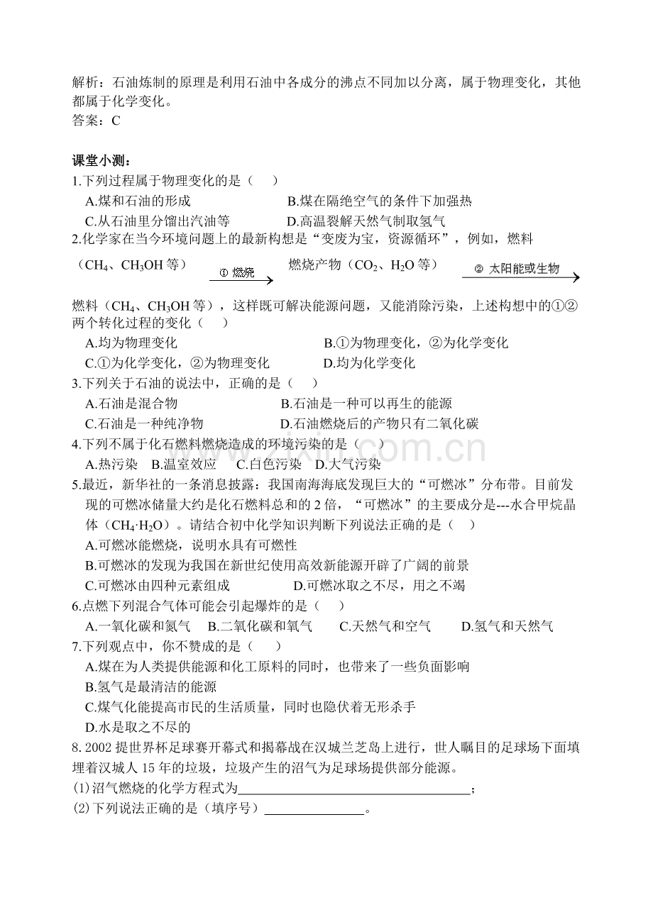 燃料和热量导学案.doc_第2页