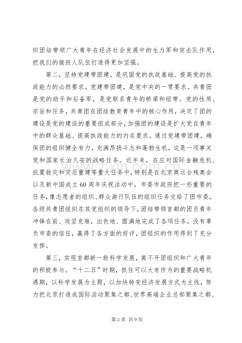 共青团创优专题大会发言.docx_第2页