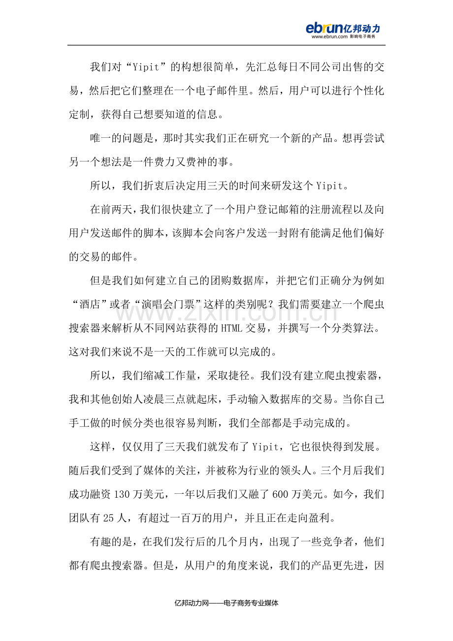 Yipit：手动输入优先.doc_第2页