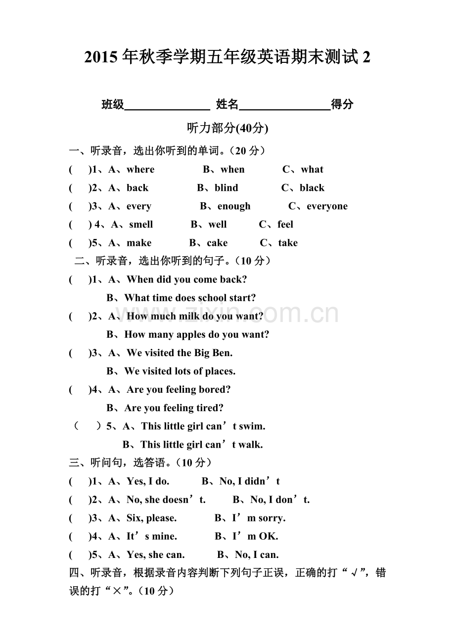 2015年秋季学期五年级英语期末测试2.doc_第1页
