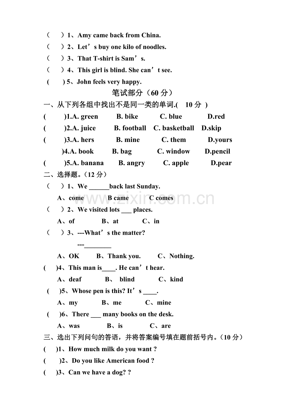 2015年秋季学期五年级英语期末测试2.doc_第2页