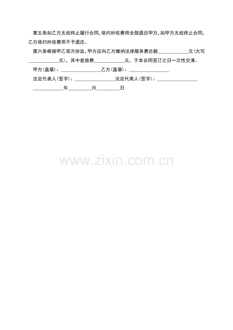 合同终止专项法律服务.docx_第2页