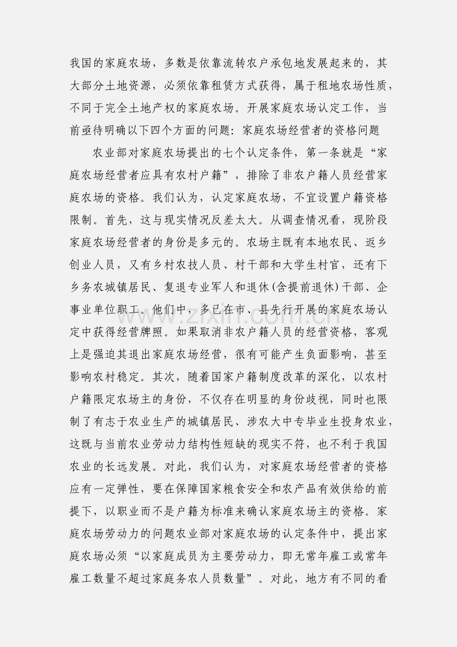 关于家庭农场建议.docx_第2页