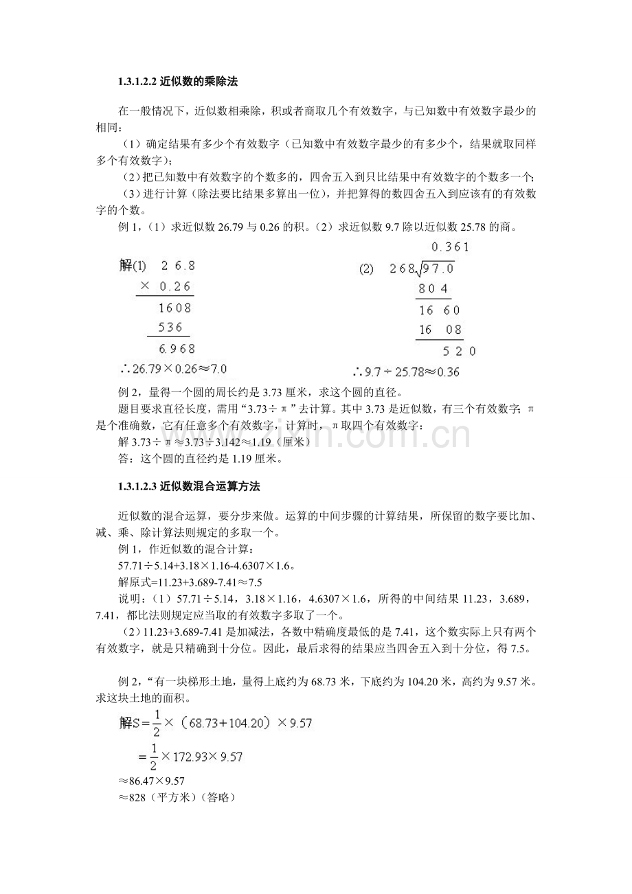 小学奥数05近似数及求整数部分.doc_第2页
