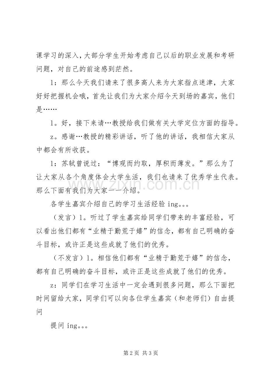 学校座谈交流会主持词范文.docx_第2页