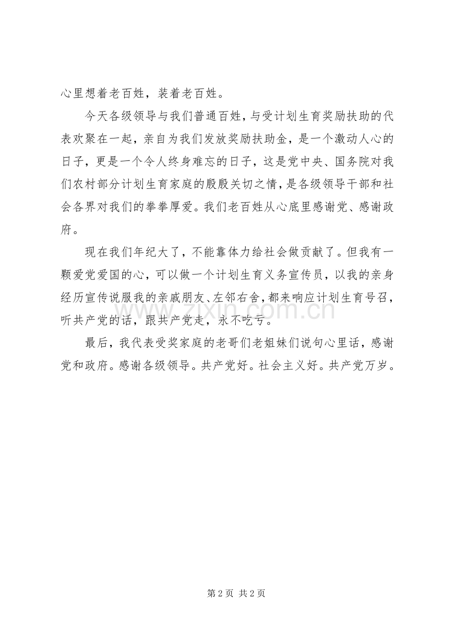 奖励扶助代表发言.docx_第2页