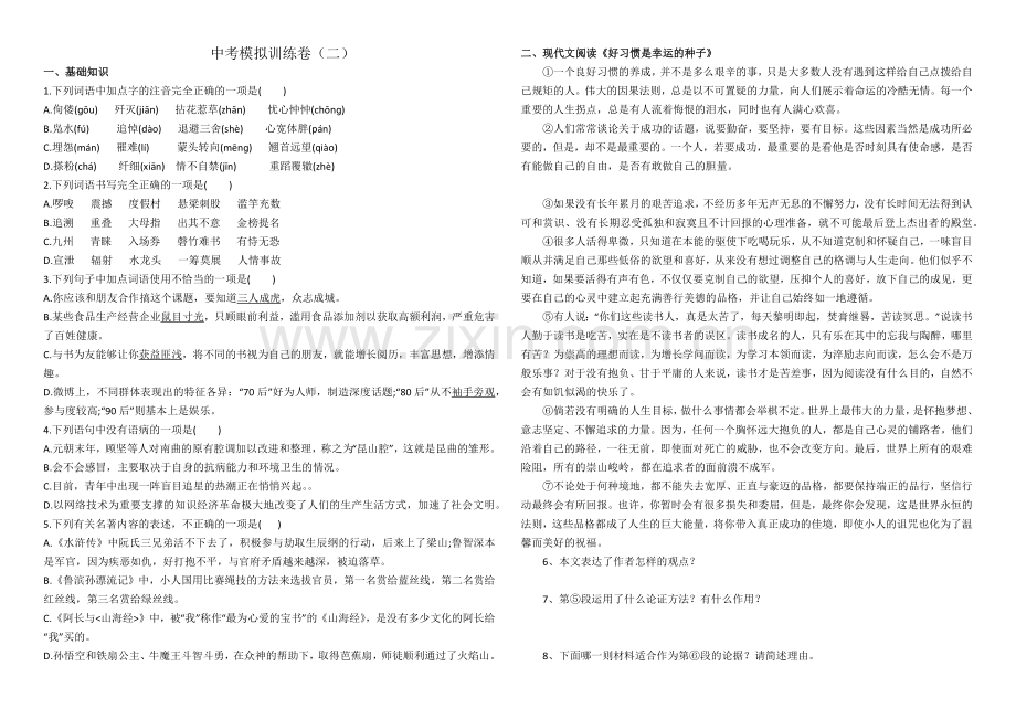 中考模拟训练卷(二).docx_第1页