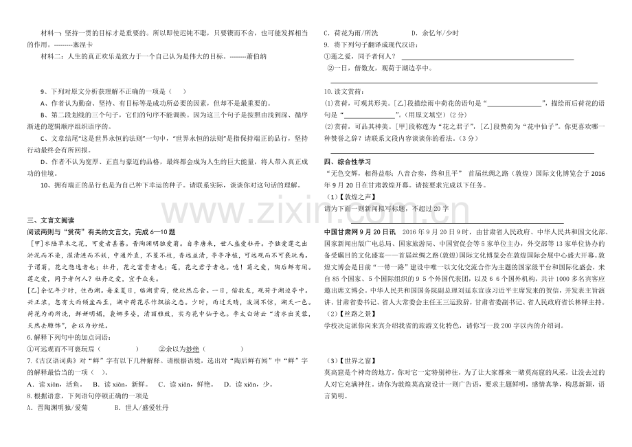中考模拟训练卷(二).docx_第2页