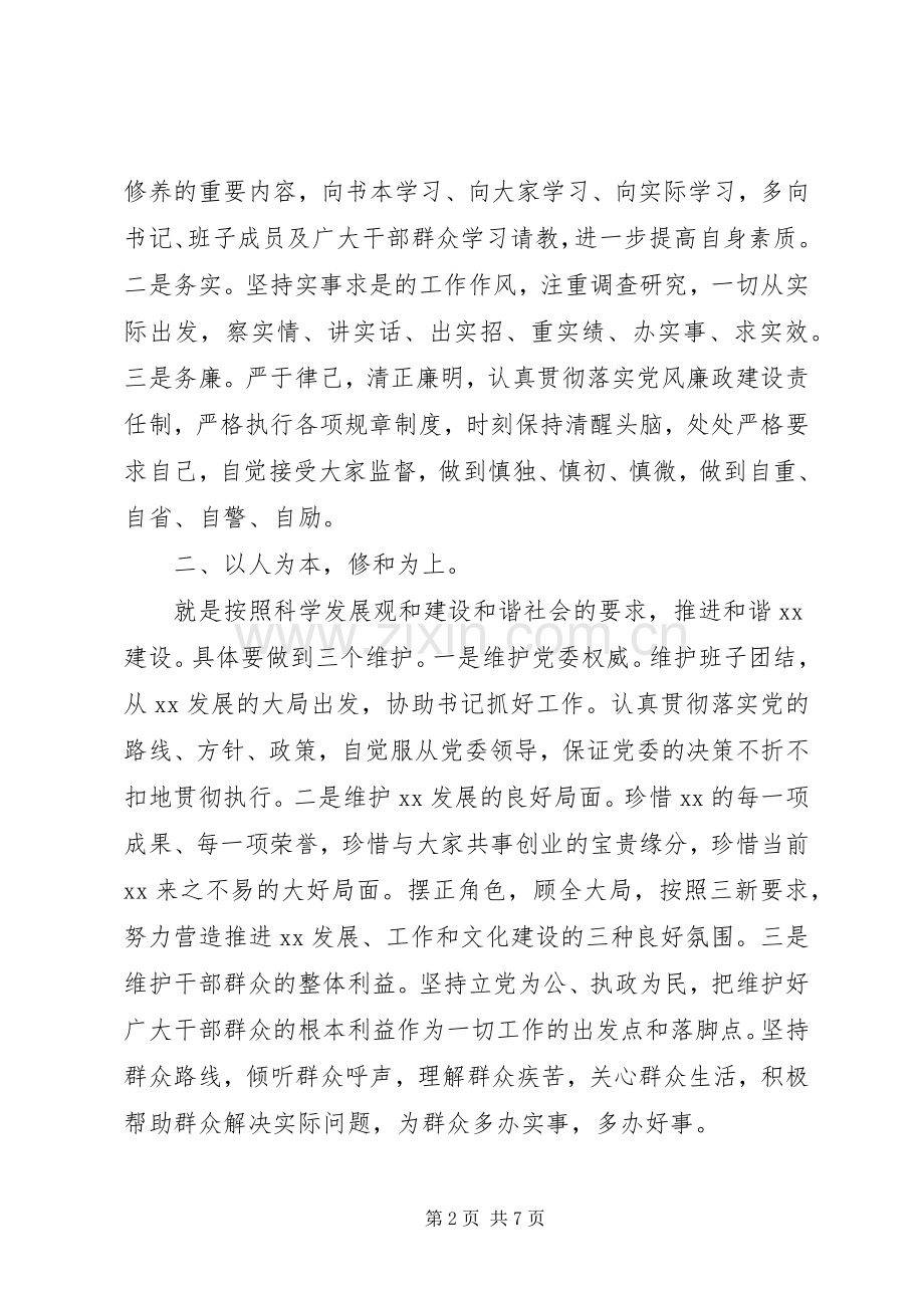 关于乡长任职表态发言范文大全.docx_第2页