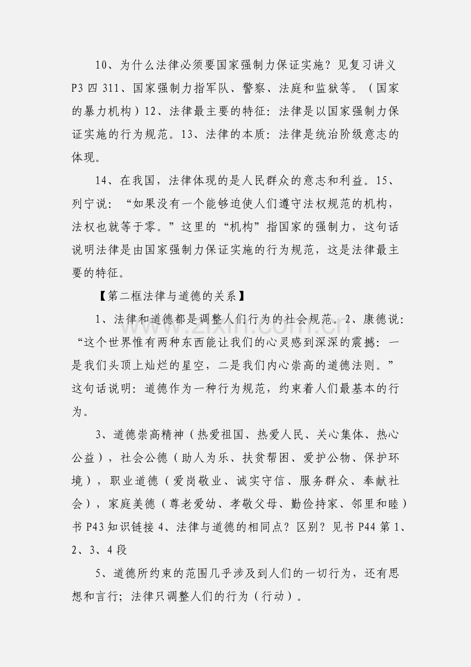 初二政治期末复习知识点归纳 班级________姓名_.docx_第2页